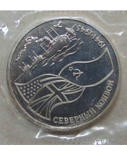 Россия 1992 3 рубля Северный конвой. 1941-1945 гг пруф запайка арт.22200